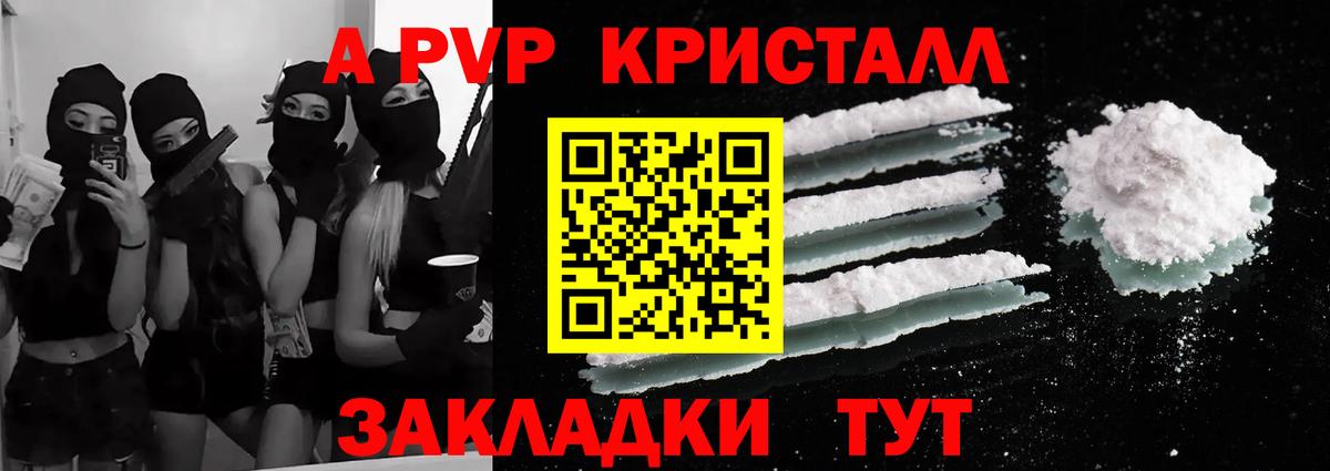 Альфа ПВП СК КРИС  APVP  Обь  A PVP кристаллы  Вход с VPN  Alfa_PVP Соль 