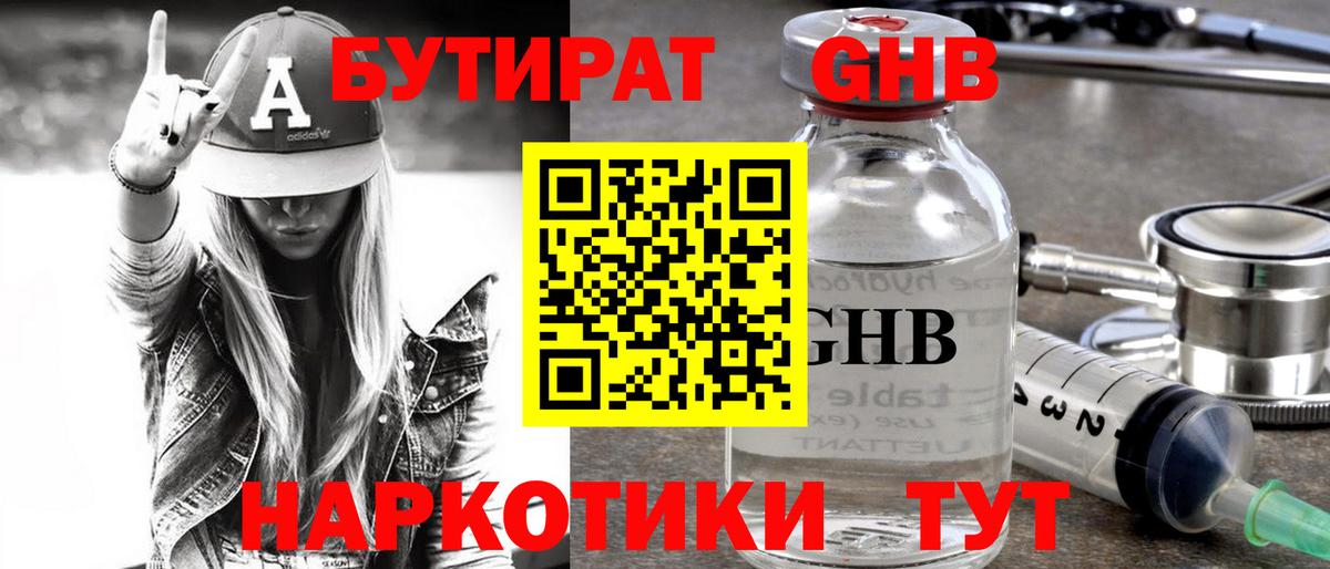 БУТИРАТ бутандиол Обь