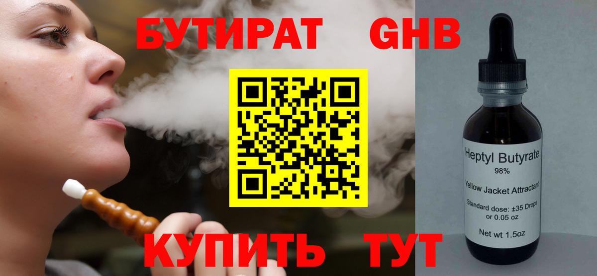 Бутират  Вход с VPN  Обь  Бутират 99% 