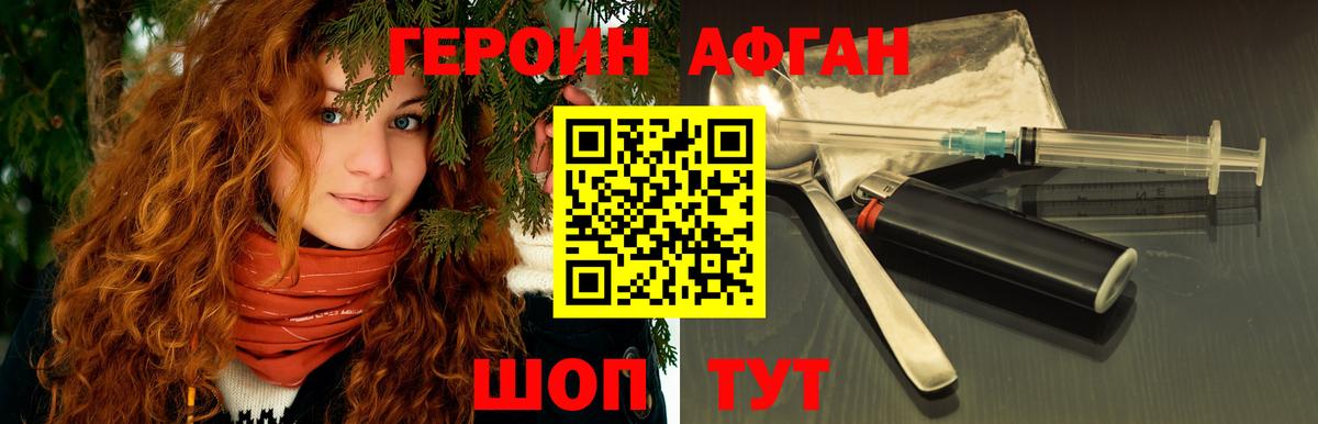ГЕРОИН афганец  ГЕРОИН  Обь  Вход с VPN 