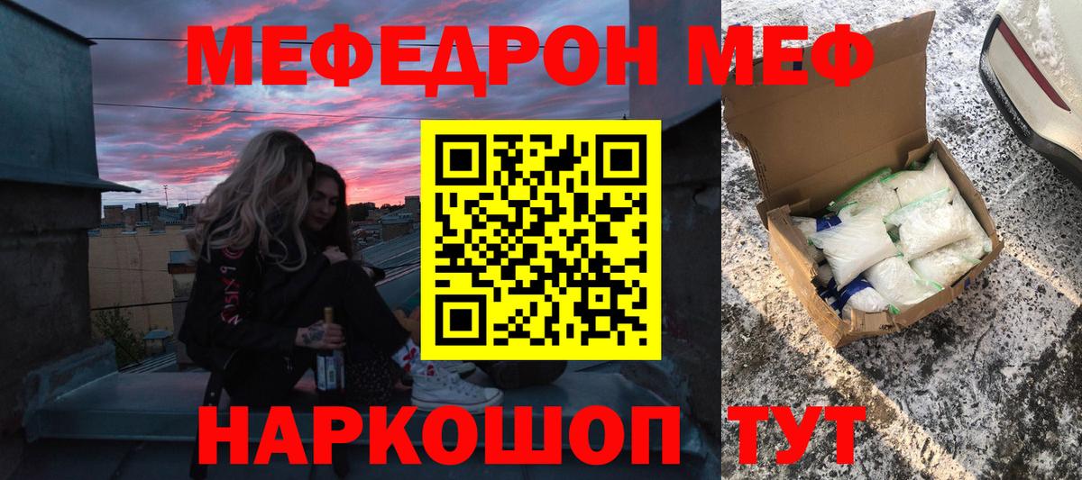 Меф мяу мяу мука Обь