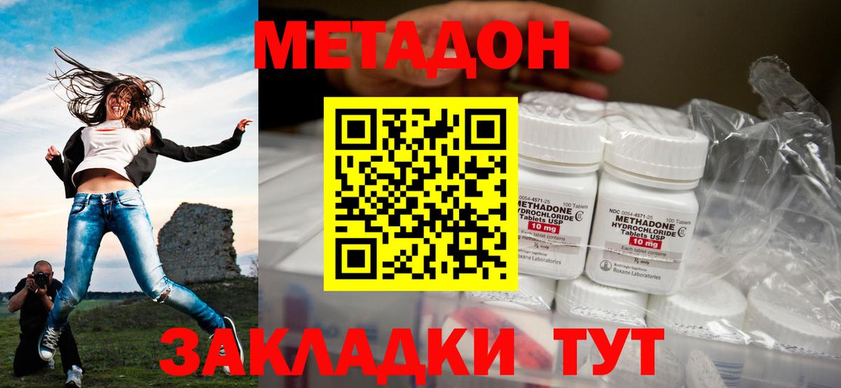 МЕТАДОН methadone  Вход с VPN  Обь 